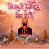 About Girnare shree prabhu nem che Song